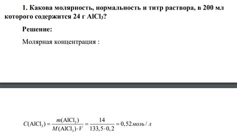 Молярность 6H раствора AlCl3