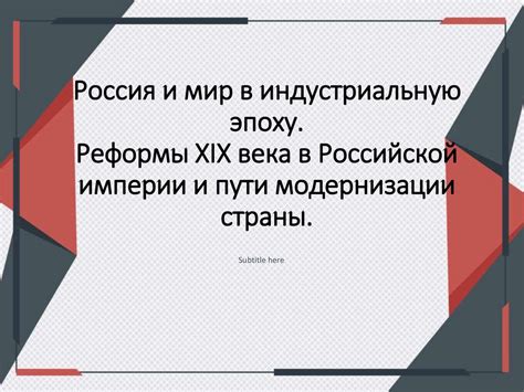 Монополии в индустриальную эпоху