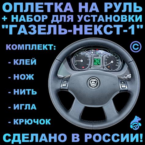 Монтаж руля на ГАЗель Некст