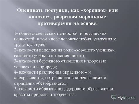 Моральные противоречия