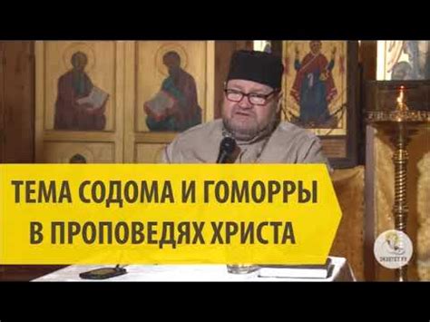 Мораль и этика в проповедях дьявола