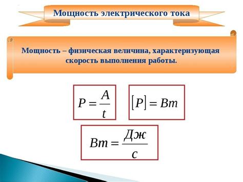 Мощность тока: суть и определение