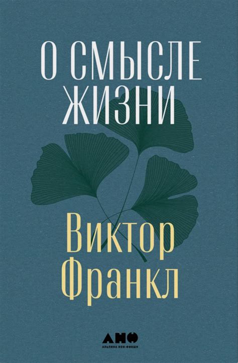 Мудрость и уроки о глубоком смысле жизни