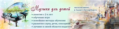 Музыкальные занятия и развитие слуха