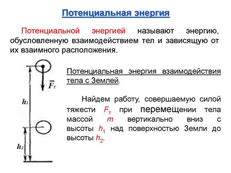 Набор высоты и потенциальная энергия