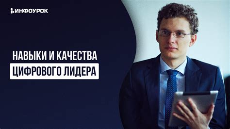 Навыки и качества