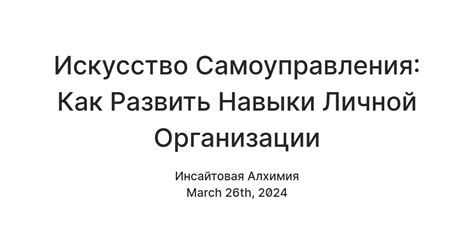 Навыки самоуправления и организации времени