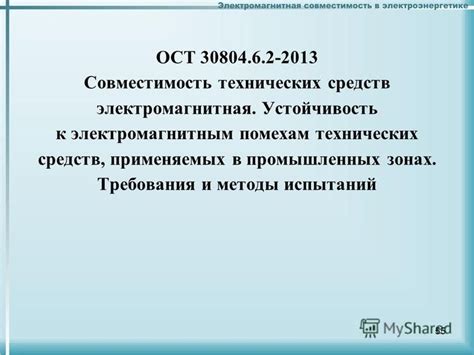 Надежность и устойчивость к помехам