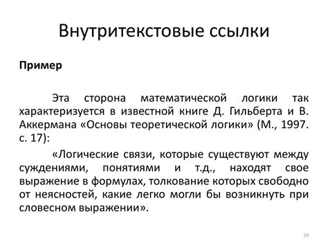 Назначение и цель использования источников и литературы в курсовой работе