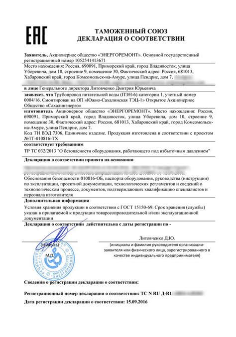 Назначение сертификата ТР ТС 032 2013