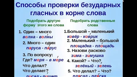 Наиболее точные способы проверки безударной гласной