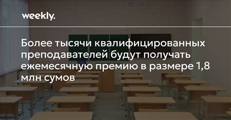 Найм квалифицированных преподавателей