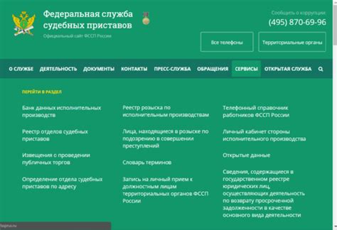 Найти и контактировать с руководством судебных приставов