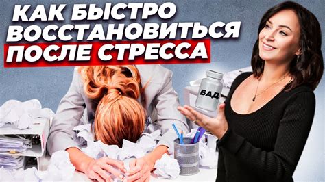 Найти способ расслабиться и снизить стрессовую нагрузку