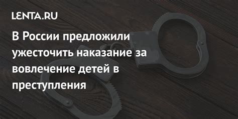 Наказание за преступления