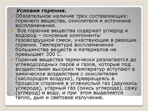 Наличие трех компонентов: горючего вещества, кислорода и источника ингниции