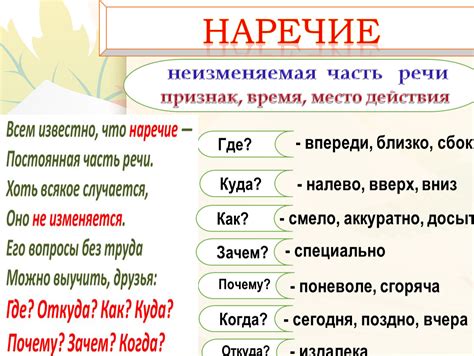 Наречие: какое значение оно придает предложению