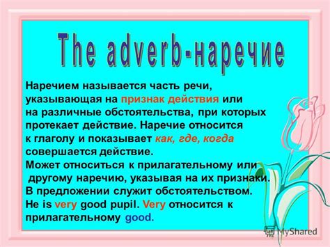 Наречие - указание на обстоятельства или способ выполнения действия