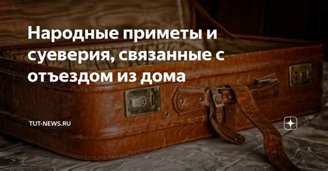 Народные приметы и суеверия, связанные с пословицей