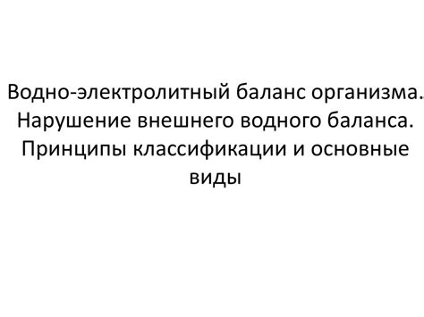 Нарушение водного баланса в растении