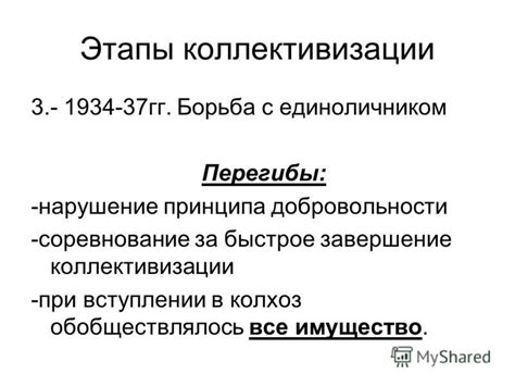 Нарушение принципов коллективизации