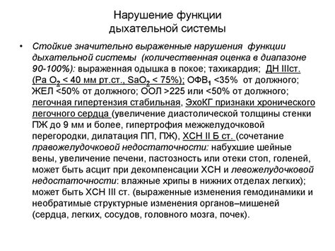 Нарушение работы дыхательной системы