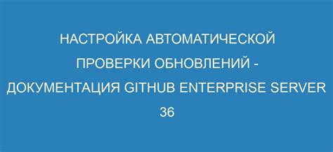 Настройка автоматической проверки обновлений