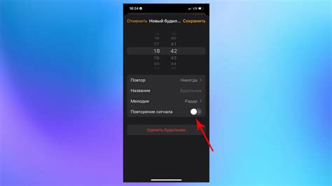 Настройка времени повторения сигнала в будильнике iPhone