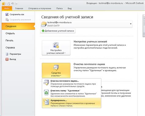 Настройка почтового ящика в Microsoft Outlook