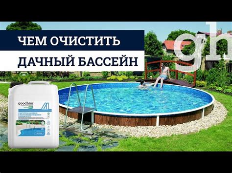 Натуральные способы очистки бассейна от налета и ржавчины