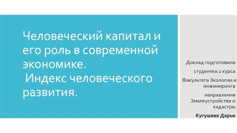 Натуральный капитал и его важность в географической экономике