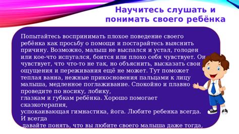 Научитесь слушать и понимать