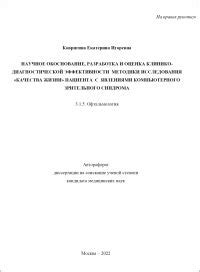 Научное обоснование эффективности оргонита