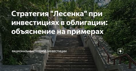 Научное объяснение и рациональный подход