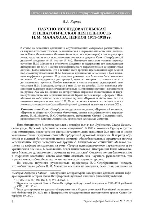 Научно-исследовательская и педагогическая деятельность Ольги Афанасьевой Мухиной