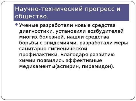 Научно-технический прогресс в обществознании