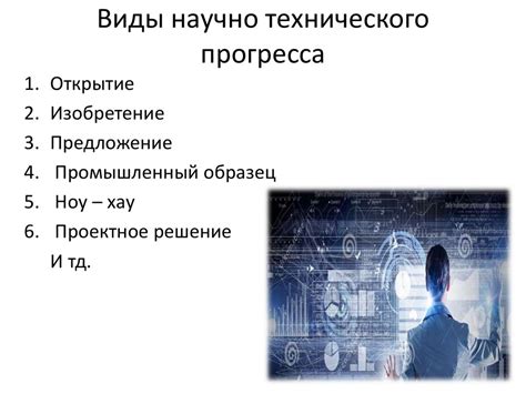 Научно-технический прогресс и обеспечение безопасности