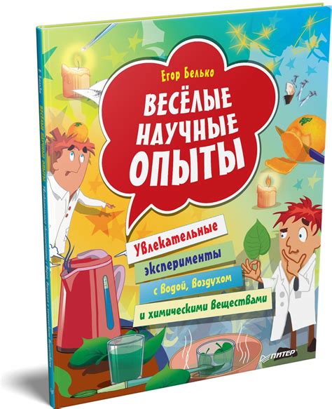 Научные эксперименты и увлекательные исследования для мальчика 10 лет