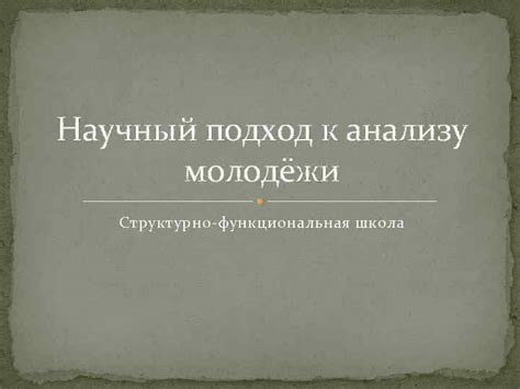 Научный подход к анализу снов о парнях