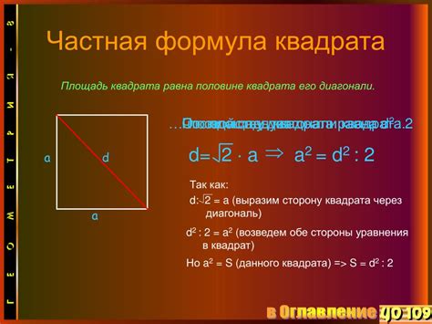 Нахождение стороны квадрата