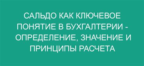 Начальное сальдо: понятие и значение