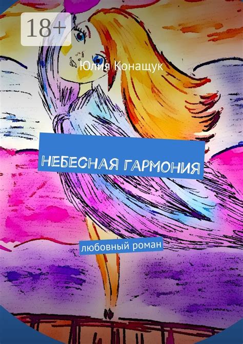 Небесная гармония и покой