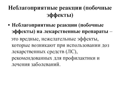 Неблагоприятные эффекты и побочные реакции при использовании Хайрабезола