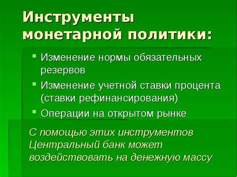 Неверная монетарная политика