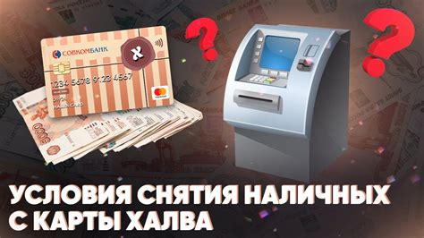 Невозможность снятия наличных