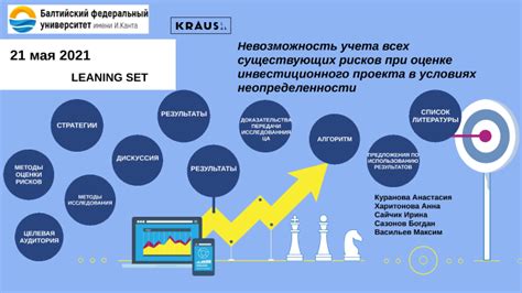 Невозможность учета неопределенности