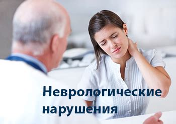 Неврологические нарушения: симптомы и лечение