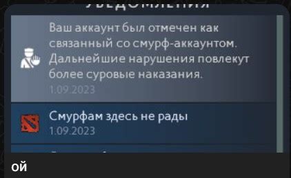 Негативные последствия использования смурф аккаунтов