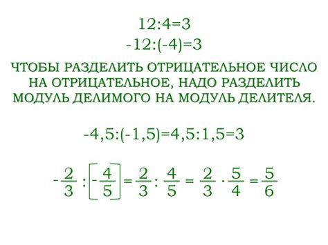 Негативные последствия при делении на отрицательное число