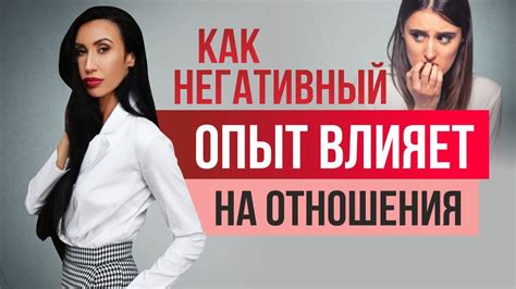 Негативный опыт с детьми из прошлых отношений